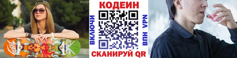 что такое наркотик  блэк спрут зеркало  Кодеин напиток Lean (лин)  Костерёво 